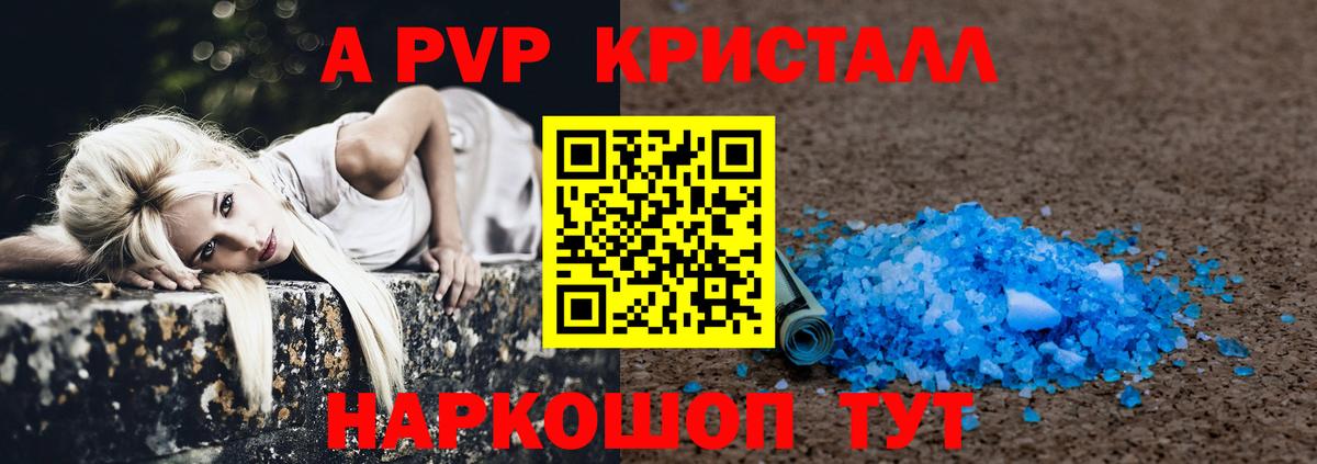 A-PVP VHQ  наркота  Орск  Alpha PVP  Alpha-PVP Crystall  Вход с VPN  Alpha PVP VHQ 
