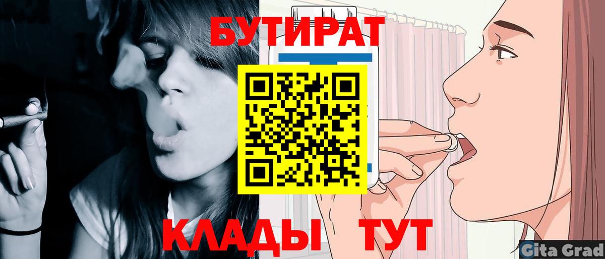 Орск  БУТИРАТ вода  Вход с VPN 