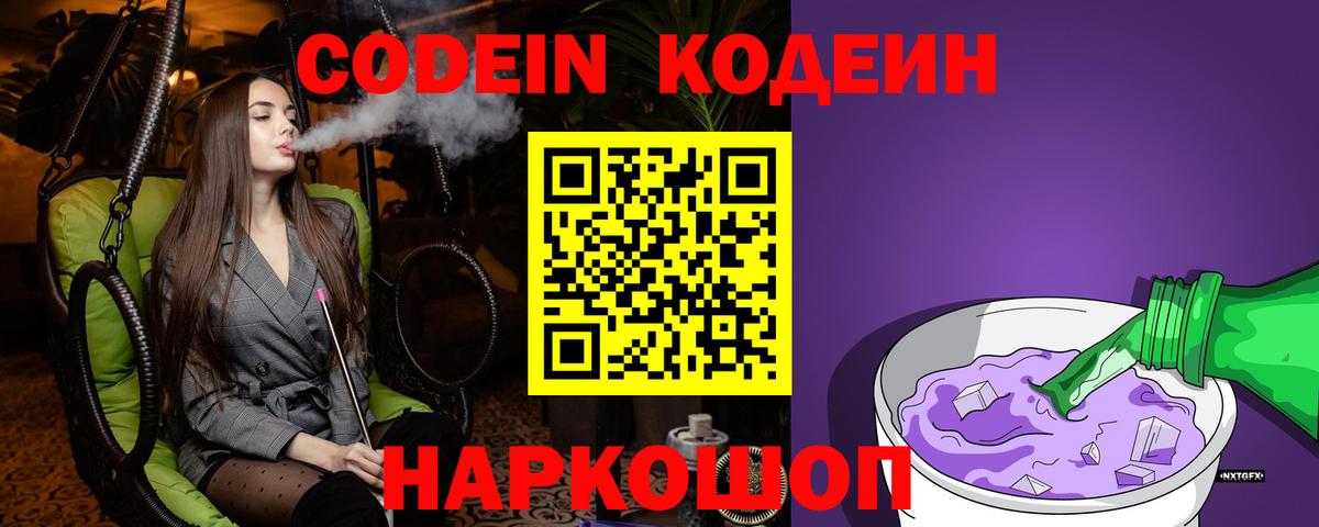 Кодеиновый сироп Lean напиток Lean (лин)  продажа наркотиков  Кодеин Purple Drank  Орск  Вход с VPN 