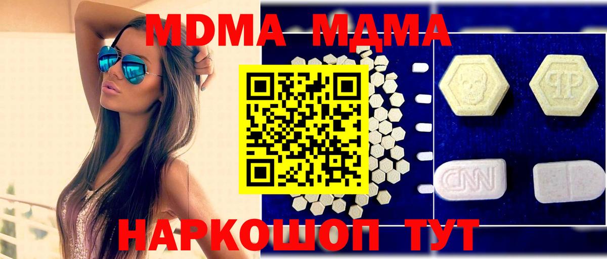 Орск  МДМА crystal  Вход с VPN  МДМА молли 