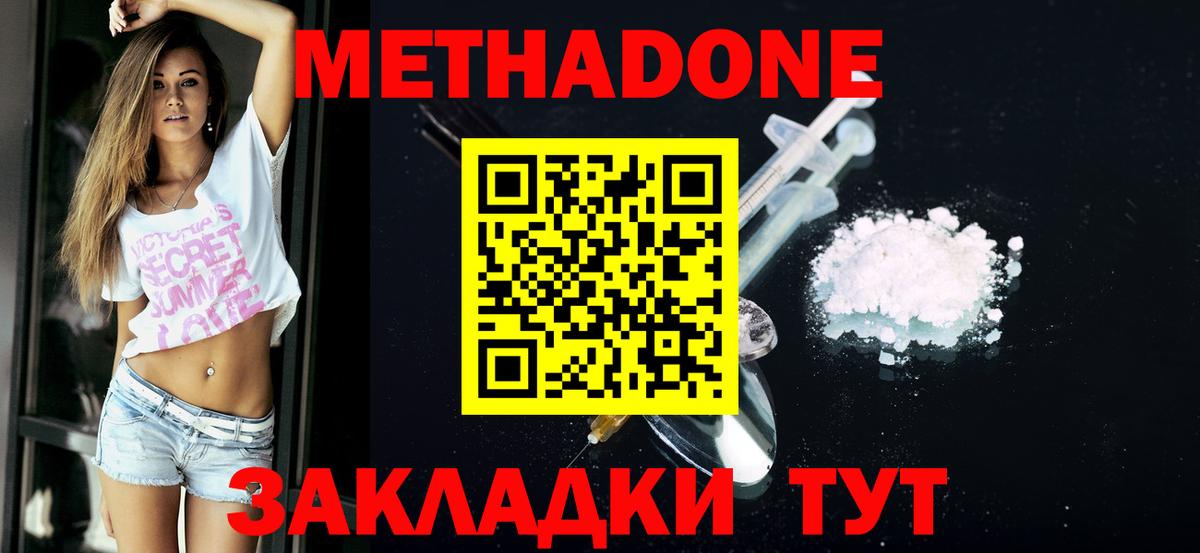 Метадон кристалл  МЕТАДОН methadone  Вход с VPN  Орск 