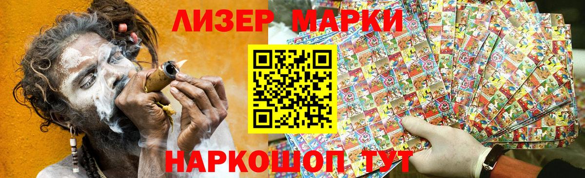 Наркотические марки 1,8мг Орск